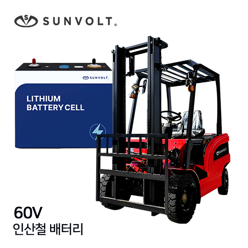 [지게차] 60v 인산철 배터리