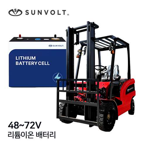 [지게차] 48~72v 리튬이온 배터리