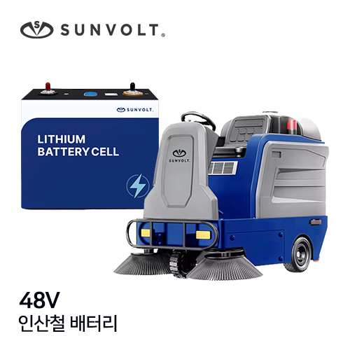 [청소차] 24~48v 리튬이온 배터리